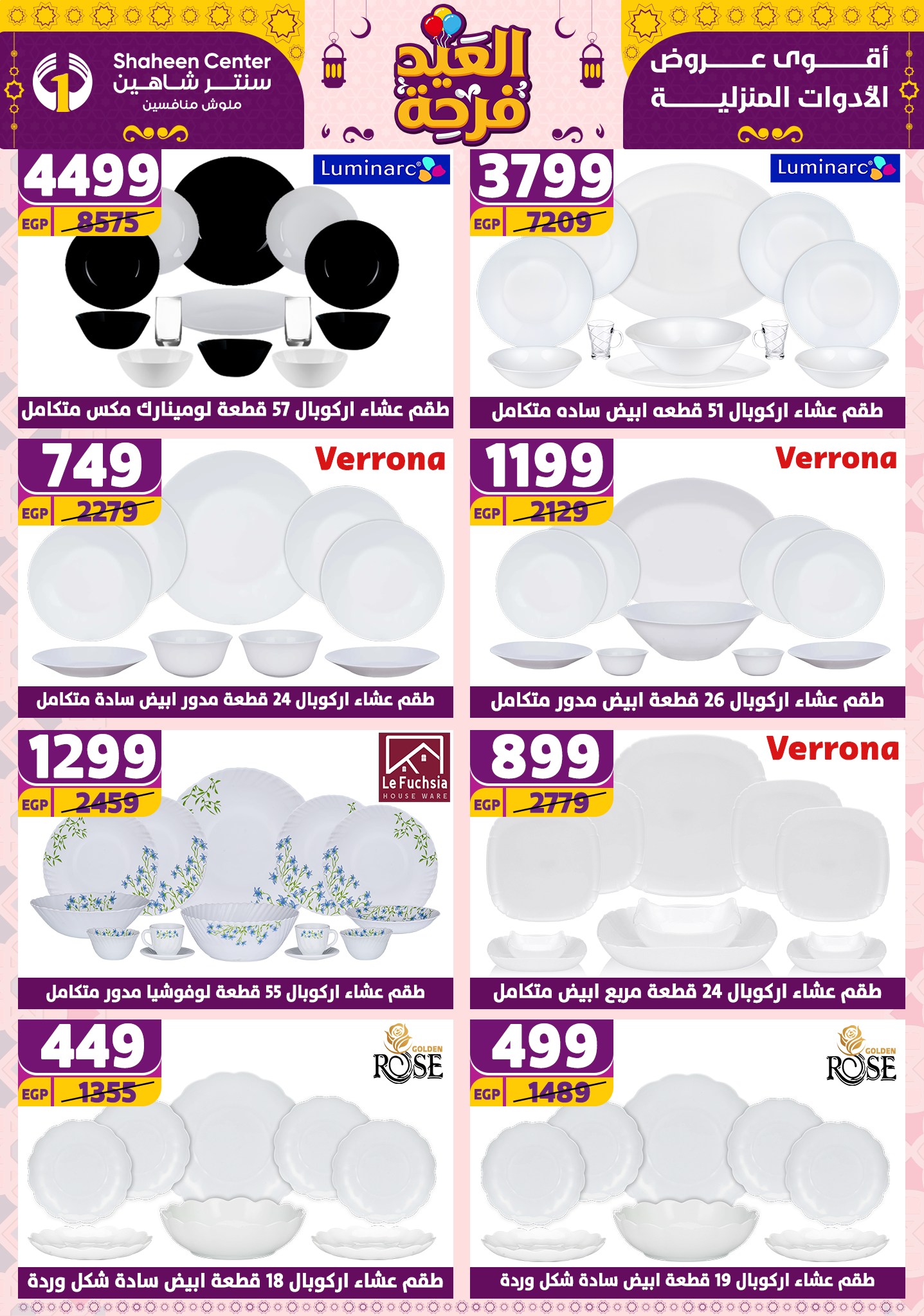 shaheen-center offers from 27mar to 2apr 2025 عروض سنتر شاهين من 27 مارس حتى 2 إبريل 2025 صفحة رقم 64